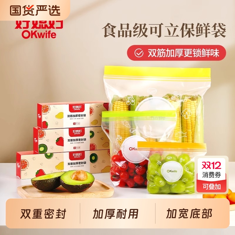 好媳妇密封袋食品级保鲜袋家用自封袋加厚冰箱冷冻专用收纳袋水果
