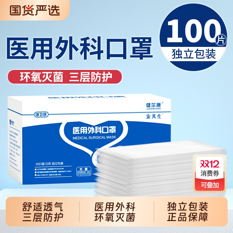 医用外科口罩独立包装亲肤透气