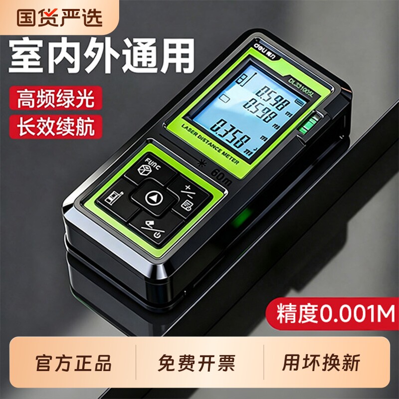 得力激光测距仪高精度电子尺户外绿光测量仪器量房红外高度设计师