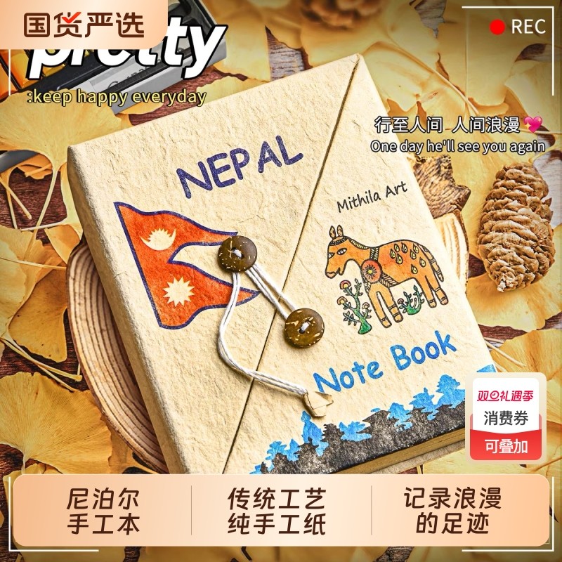 萌小年正版高颜值手账本手工本现货diy素材材料包全套复古网红尼泊尔空diy手工本便携手账本520的足迹记录本