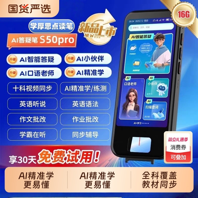 2026新款AI 智能扫读笔答疑笔全面大屏点读笔英语翻译笔词典笔