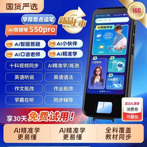 2026新款AI智能点读笔学习机