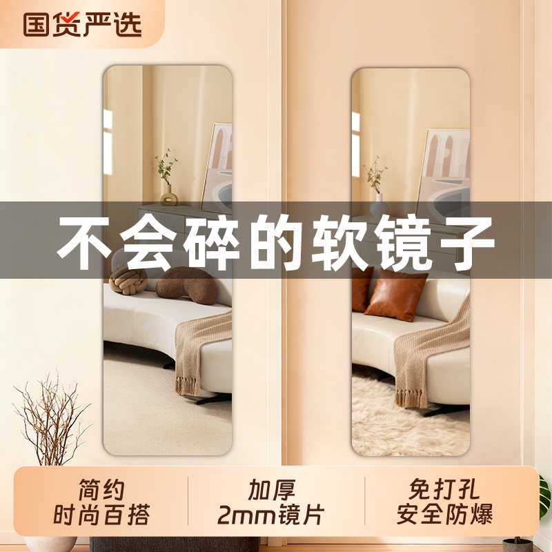 软镜子贴墙自粘亚克力全身穿衣镜家用高清镜面贴纸试衣镜卧室玻璃