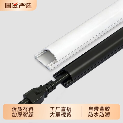 PVC明装线槽自粘免打孔理线电线网线方形管阻燃绝缘弧形走线美观