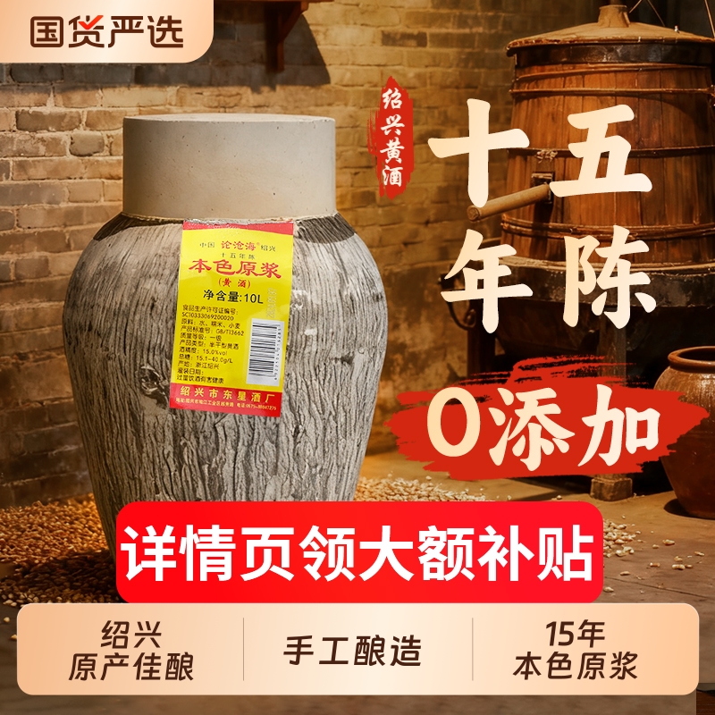 论沧海绍兴本色黄酒原浆无添加手工花雕酒米酒15年大坛20斤坛装