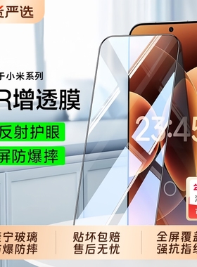适用小米17promax钢化膜17/15/14手机膜红米Note15/15Pro新款抗指纹防摔13高清k80超声波k70保护膜k60/50全屏