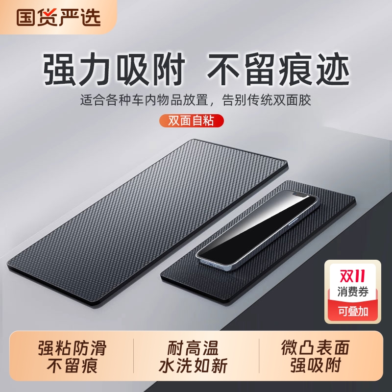 车载防滑垫中控|150人收藏