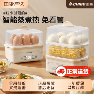志高蒸蛋器家用小型煮蛋器多功能自动断电双层鸡蛋羹神器预约早餐