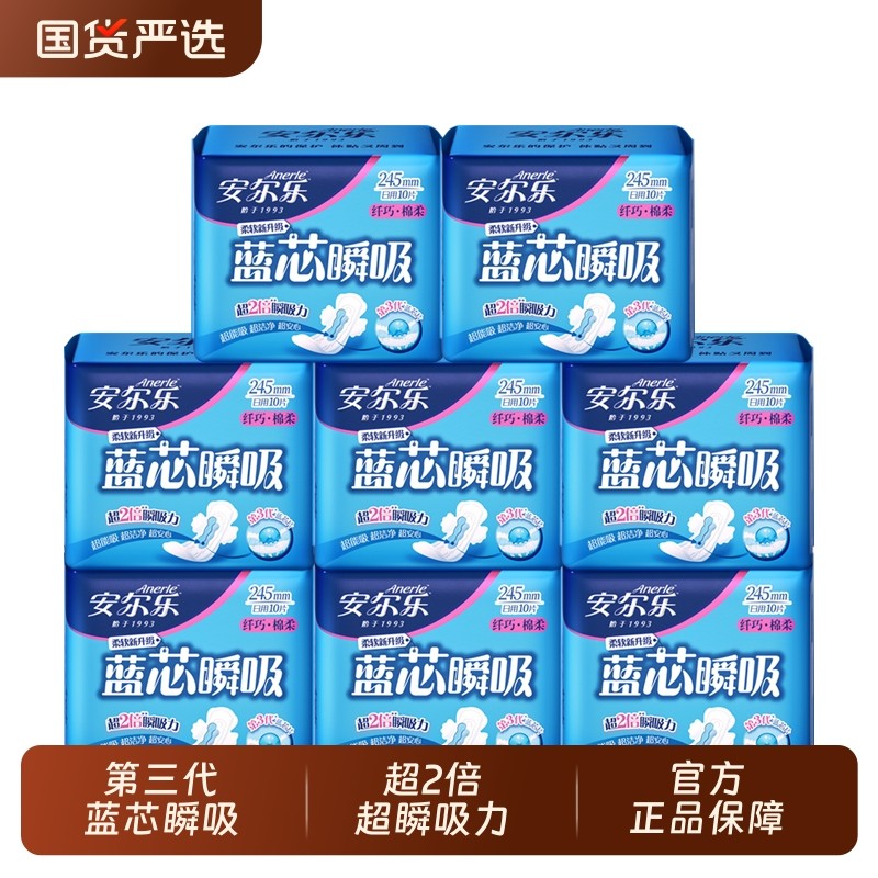 正品安尔乐棉柔卫生巾日用学生蓝芯瞬吸姨妈巾超薄亲肤干爽防漏