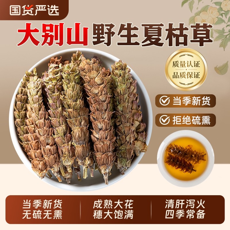 野生夏枯草中药材正品新货草本白毛夏枯球蒲公英清热散结茶泡水喝