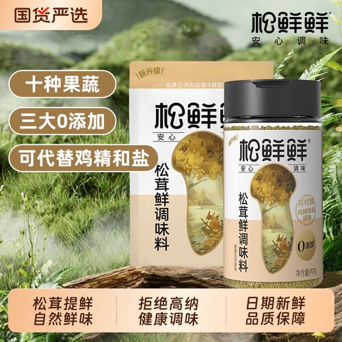 松鲜鲜松茸调味料炒菜菌菇粉味精