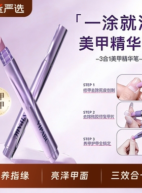 三合一美甲精华笔去死皮修甲护甲指缘油营养液指甲受损滋润护理油
