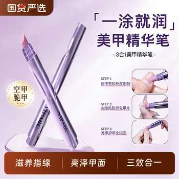 三合一美甲精华笔去死皮指缘油