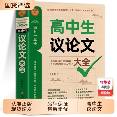 2025高中作文议论文1000篇
