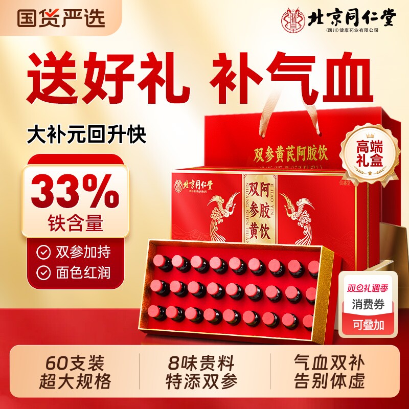 北京同仁堂阿胶口服液黄芪浆双参饮益补气养血正品旗舰店补血气血
