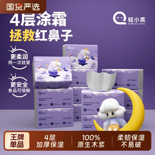 轻小柔4层加厚乳霜纸旗舰店正品
