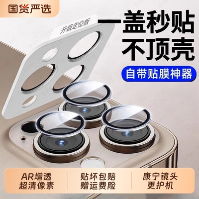 镜头膜适用iphone17pro15苹果14pro钢化镜头贴13pm保护plus秒贴ip16手机后摄像头膜por镜头圈全包15proma吸附