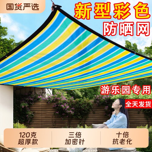 遮阳网加厚加密彩色四色迷彩防晒网幼儿园专用遮阴网太阳网抗老化