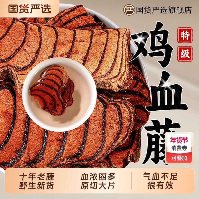 广西野生鸡血藤中药材正品十年老鸡血藤泡茶泡水泡脚泡酒鸡血屯滕