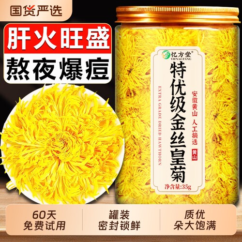 【特级】菊花茶菊花金丝皇菊