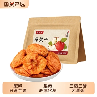 牧果人红富士苹果干500g三蒸三晒无添加剂孕妇儿童果干果脯零食