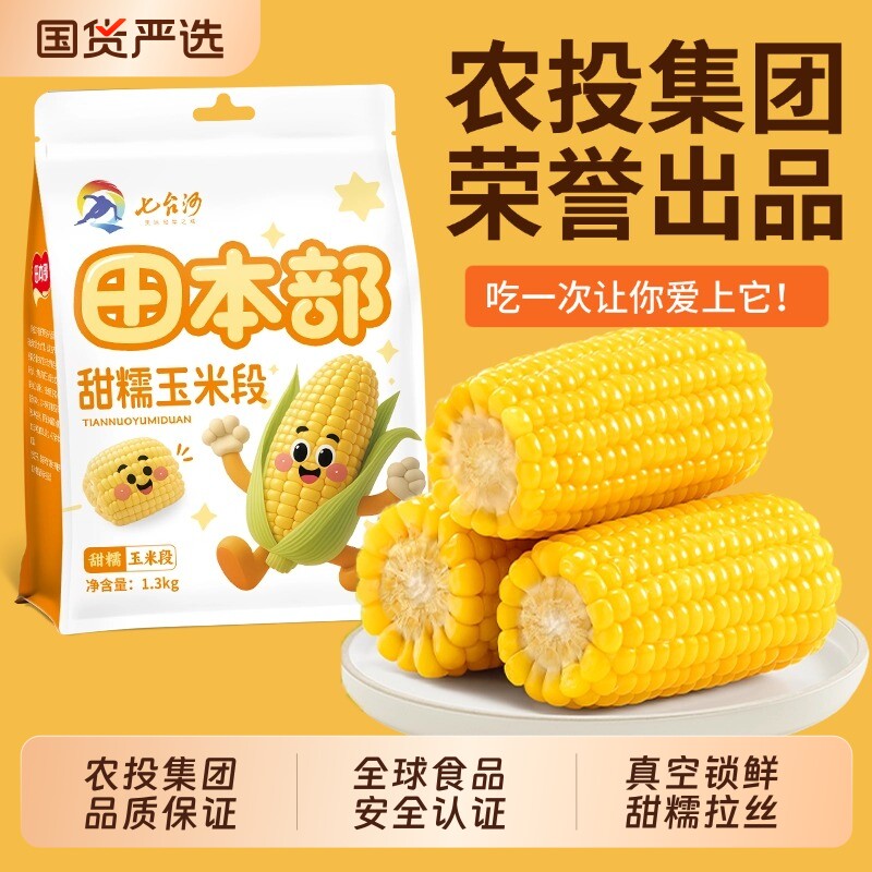 农投25年新采玉米新鲜白糯玉米段