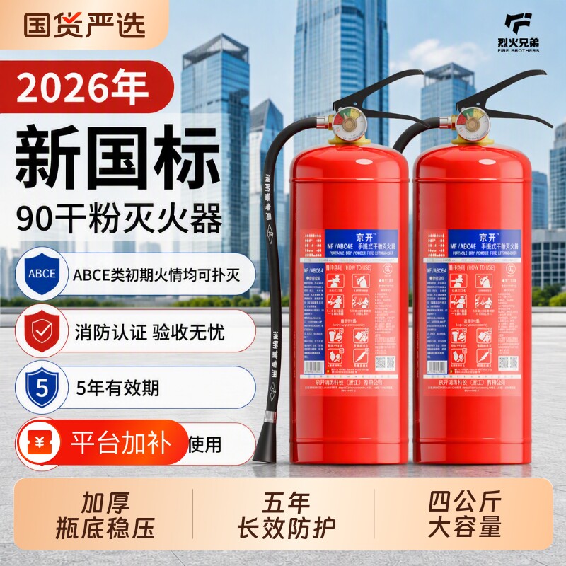 手提式干粉灭火器4kg商铺车用家用工厂23458公斤消防器材新国标