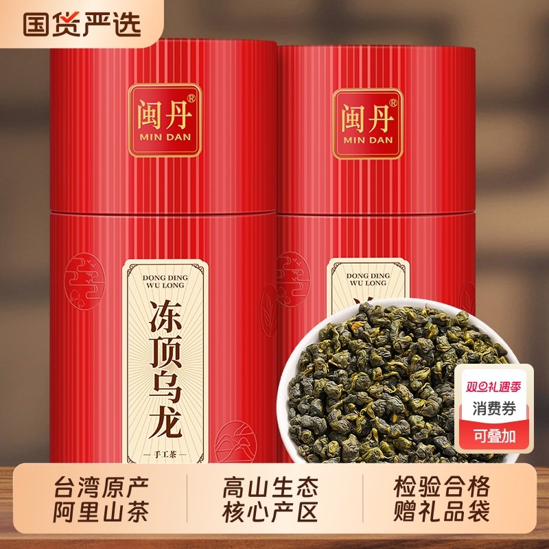 叶茶师特级冻顶乌龙茶台湾原产阿里山乌龙茶高山茶叶礼盒装奶香