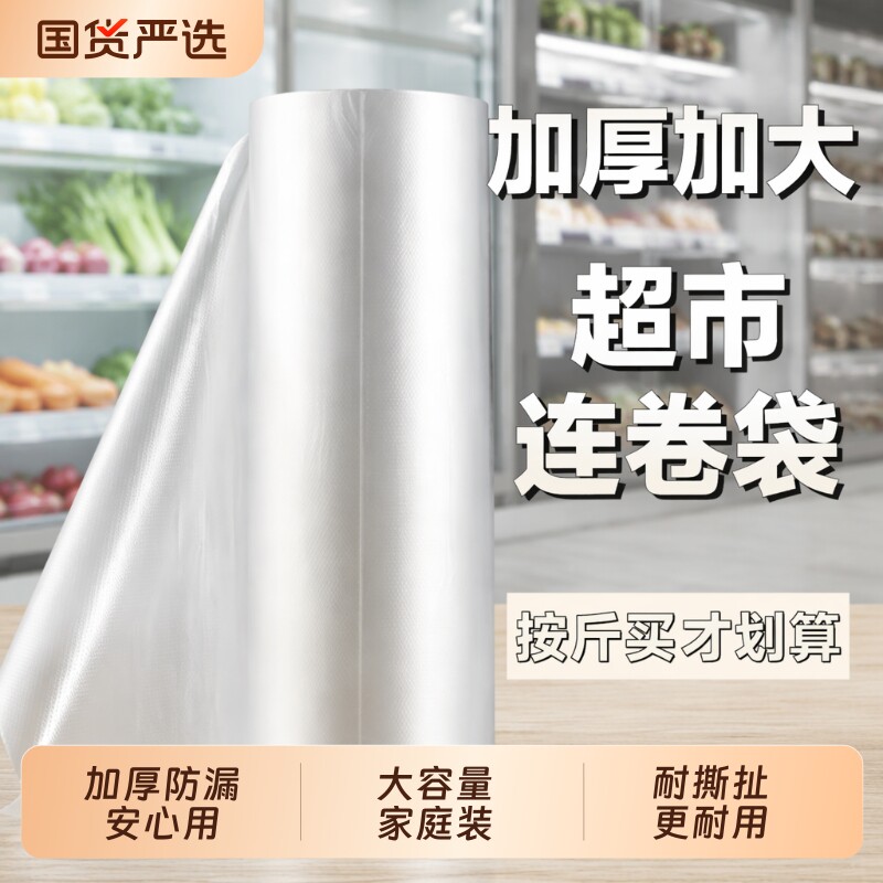 加厚耐高温保鲜袋|超3000次加购图片