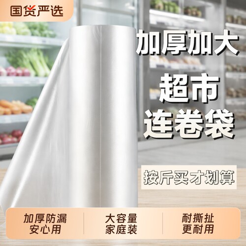 加厚耐高温保鲜袋|超2000次加购