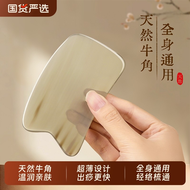 天然牛角刮痧板全身通专用肩颈背脸面部提拉神器专正品官方旗舰店