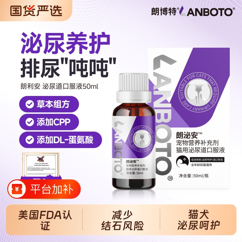 朗博特猫咪利尿通修复泌尿系统泌尿道口服液朗泌安蔓越莓感染发情