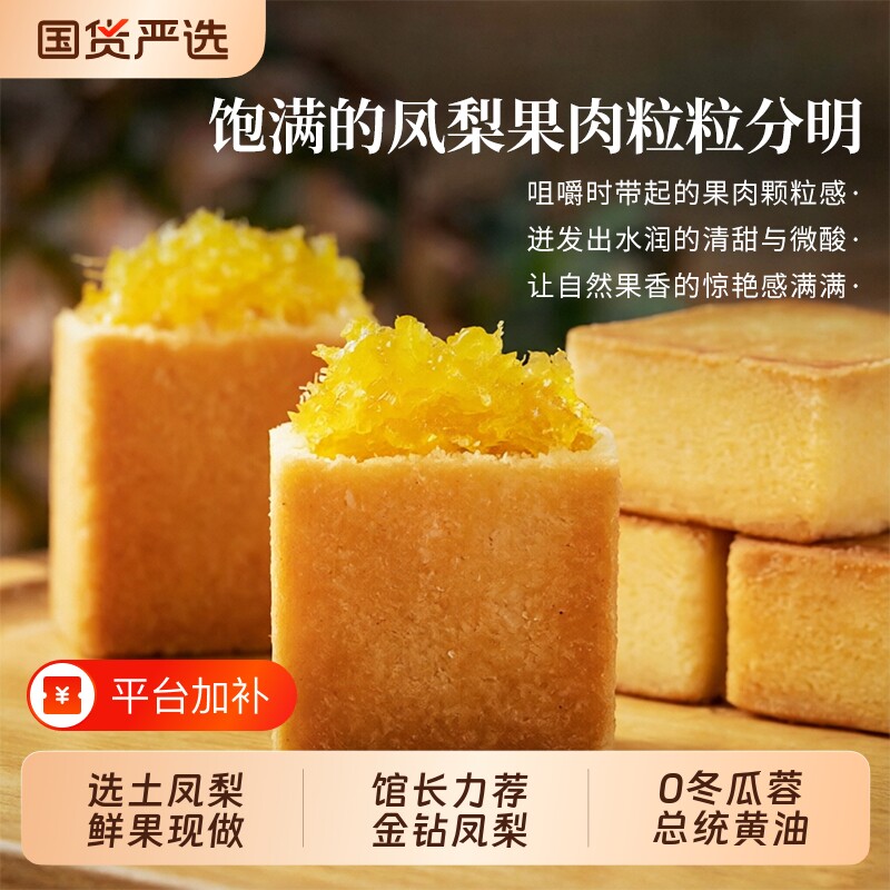精益珍馆长凤梨酥福建厦门特产送伴手礼盒糕点点心零食国货手工