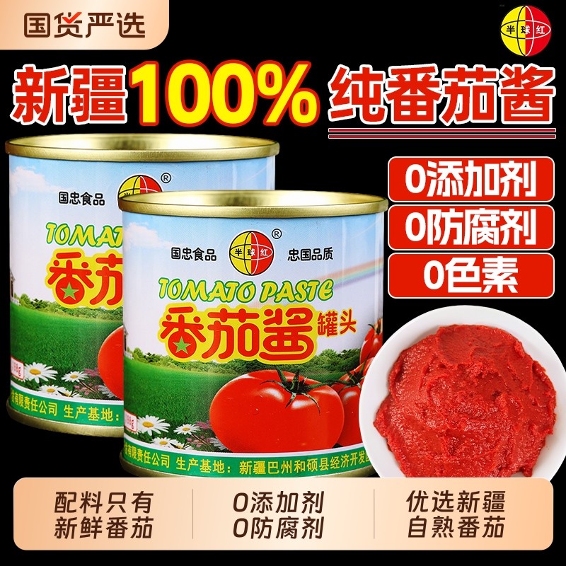半球红新疆番茄酱198g儿童无添加色素官方西红柿罐头家用蕃茄膏