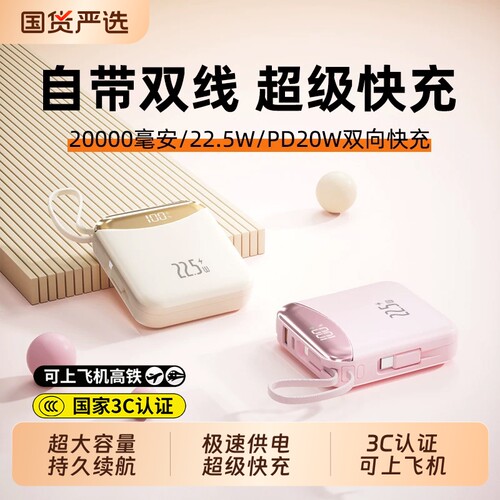 3C认证超级快充大容量自带线便携