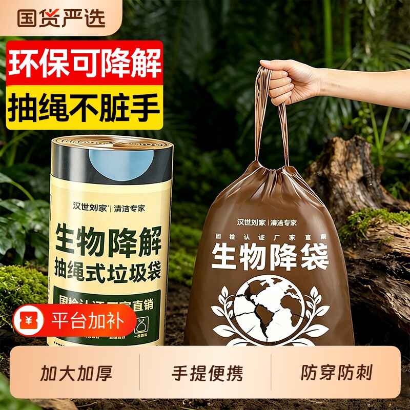 垃圾袋可降解汉世刘家环保抽绳手提式家用厨房大号加厚锁臭商品