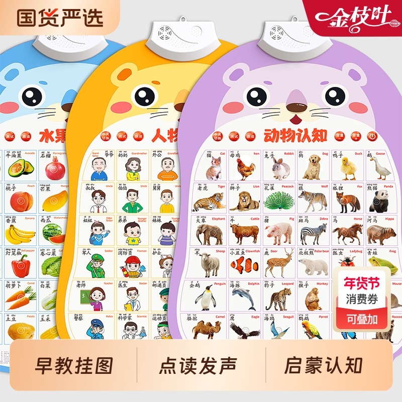 有声早教挂图婴幼儿启蒙认知早教触摸发声书儿童点读绘本宝宝学说话0