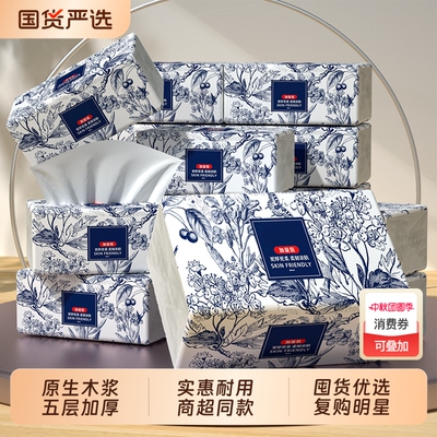 商超同款】48大包大尺寸纸巾抽纸