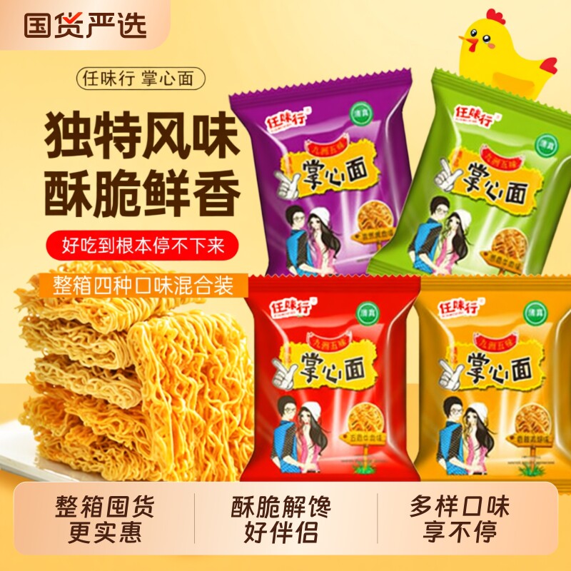 掌心脆干脆面干吃面方便面整箱小零食休闲食品小吃大礼包解馋批发