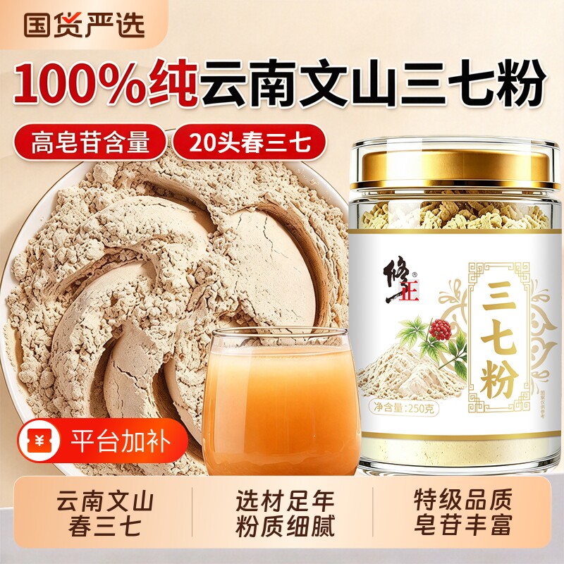 修正云南文山三七粉正品官方旗舰店特级三七头田七中药材泡水煲汤