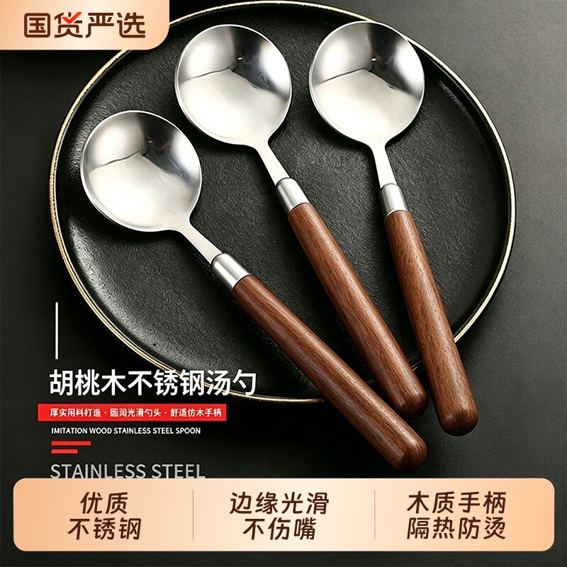 食品级优质不锈钢圆头勺子加长胡桃木柄饭勺家用餐勺吃饭汤勺汤匙