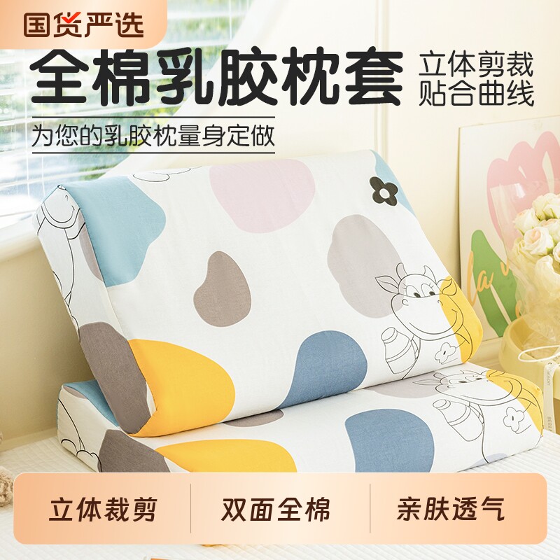 2025新款纯棉乳胶枕套一对装100全棉40x60单个儿童小枕头