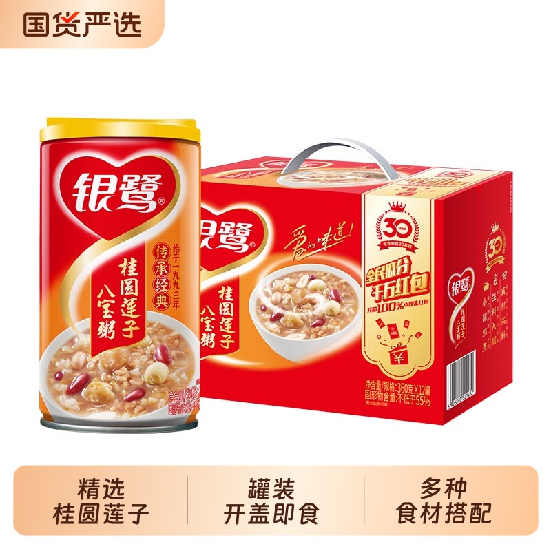 银鹭桂圆莲子八宝粥整箱360g*12罐礼盒装 速食粥休闲零食早餐粥