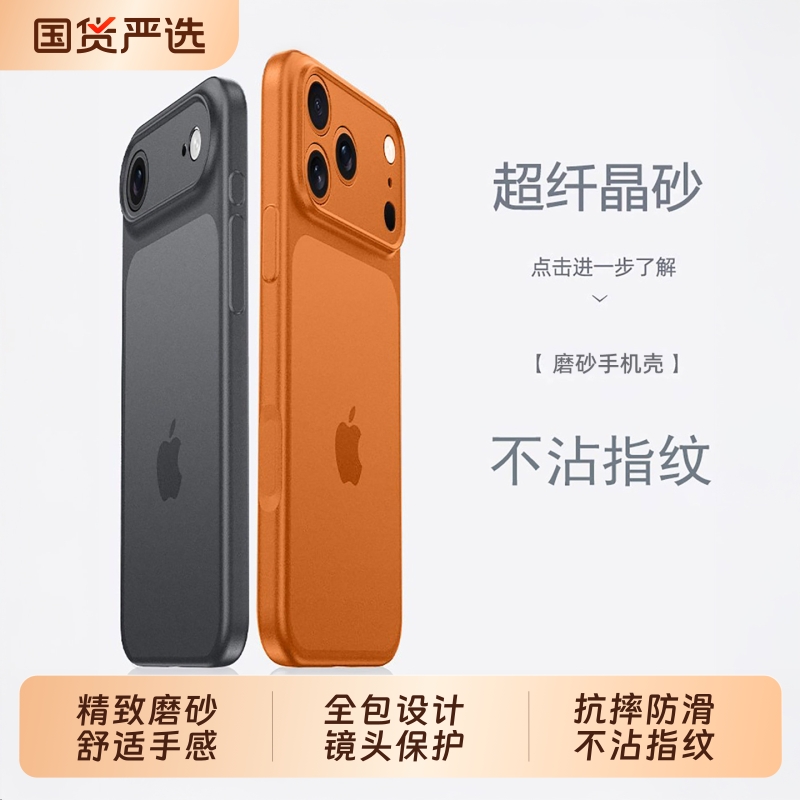 适用苹果17promax手机壳磨砂
