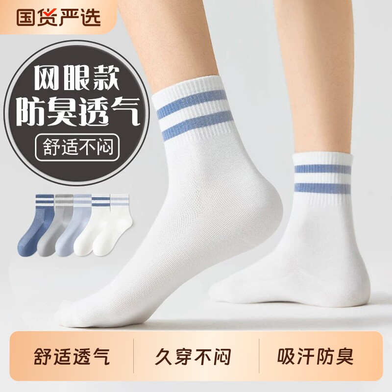 青少年袜子运动袜男学生棉袜防臭图片