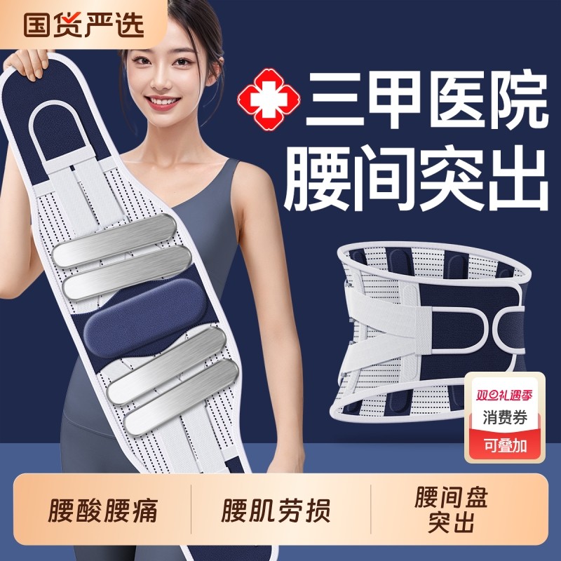 医用护腰带腰间盘突出腰椎腰肌劳损腰部男士女士专用久坐腰托支撑