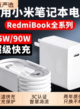 适用小米电脑充电器笔记本90W快充RedmiBook14锐龙版/15/16/air13充电头65瓦闪充小米笔记本ProX14/x15充电器
