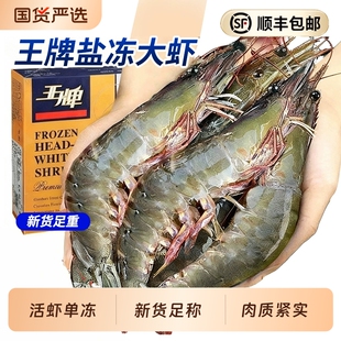 王牌大虾海虾鲜活速冻基围虾厄瓜多尔盐冻白虾南美对虾类海鲜水产