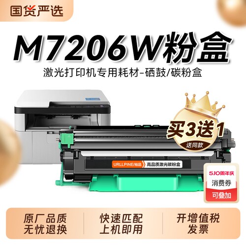 适用联想7206W粉盒 联想M7206W打印机硒鼓LT201墨盒易加粉复印机碳粉LD201鼓架成像鼓非Lenovo原装裕品