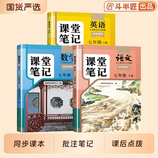 中学教材全解小升初一同步课本预习教辅解读全解预习复习北师外研 七下人教版 2026春季 七年级下册上册课堂笔记语文数学英语新教材